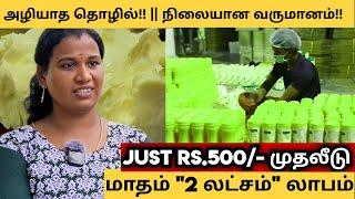 Rs.500/- முதல் தொழில் Ready!! Sample எடுத்தா போதும் !!// business ideas in tamil