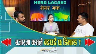 बजारमा कसले बढाउदै छ डिमान्ड ? || सेयर गफ ।।08/14/2024।। @merolaganiofficial