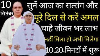 SSDN_सुनें सत्संग और करें अमल-चाहे जीवन भर लाभ नहीं मिला,अब 10,20 मिनटों में लाभ मिलना शुरू