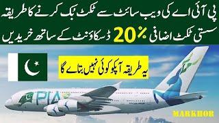 How To Book PIA Ticket Online From PIA Website With Special Discount 20% | Cheap PIA Ticket Booking