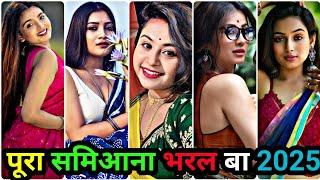 Bhojpuri reels | पूरा समिआना भरल बा | 𝗯𝗵𝗼𝗷𝗽𝘂𝗿𝗶 𝘁𝗶𝗸 𝘁𝗼𝗸 𝘃𝗶𝗱𝗲𝗼 | 𝗯𝗵𝗼𝗷𝗽𝘂𝗿𝗶 𝘁𝗶𝗸𝘁𝗼𝗸