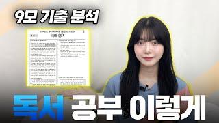 독서 제발 한번만 이렇게 공부해 보세요 | 모의고사, 수능 꿀팁, 국어 잘하는 법