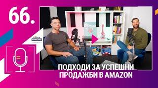 Xplore Marketing Еп. 66: Христо Араклиев "Подходи за успешни продажби в Amazon"