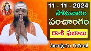 Daily Panchangam and Rasi Phalalu Telugu | 11th November 2024 #Monday| Pithapuram Guruji