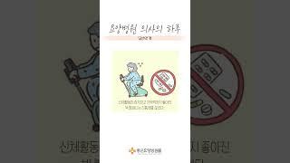 요양병원이야기, 궁금하시다구요?