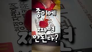 케찹을 종이에 짜면 안된다?