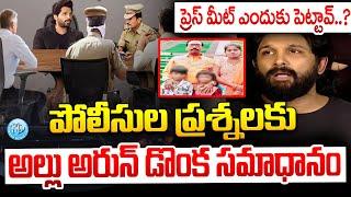 Allu Arjun With Police Interrogation Video Telugu | పోలీసుల ప్రశ్నలకు.. అల్లు అర్జున్ డొంక సమాధానం ?