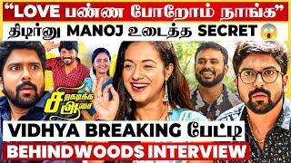 "Public-ல கூட திட்டுவாங்க"Manoj & Vidhya உடைத்த அந்த Secret Sirgadikka Aasai Actress Interview