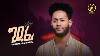 New Eritrean Music 2024 - Gdefi(ግደፊ) | Onesimos Michael | ግደፊ