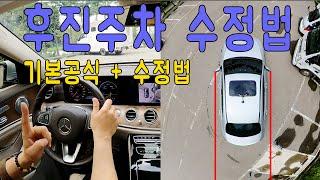 [초보운전탈출꿀팁] 최고로 쉬운 주차 수정법 / 후진주차 공식 / 주차잘하는법