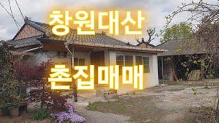 창원대산촌집/3필지134평/매1억2천만원/경남촌집/대산면갈전리/갈전운동장/대산파크골프