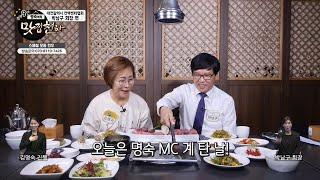 주부 9단 명숙이의 맛집천하(박남구 대전광역시 컨택센터협회장 편)둔산동 영천한우