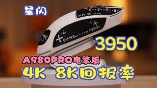 达尔优A980PRO电擎版，星闪真的很好用吗？