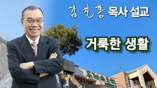 [오전예배] 거룩한 생활 2025/06/20