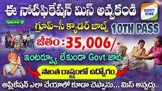 10th పాసైతే ₹35,006/- జీతంతో Govt Jobs || CDFD Recruitment || Fast Job Search || Jobs Telugu 2024