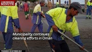 Municipality continues cleaning efforts in Oman