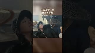 #王梓薇 手一甩就是大侠味 小桃爆改女侠#无限超越班