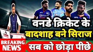 Icc Odi Ranking 2023 | Mohammed Siraj Ranking Icc Ranking 2023 | M Siraj Bowling ranking