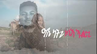 Amanuel Yemane - Adilatni - አማኑኤል የማን - ዓዲላትኒ - New Ethiopian Music 2021 (Official Video)