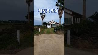 제주도 토지 매매 1억