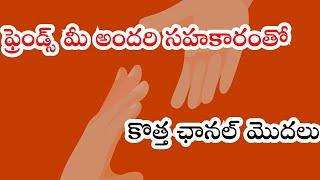 New Beginning New Channel Show Your Valuable Support | Teluguprapancham