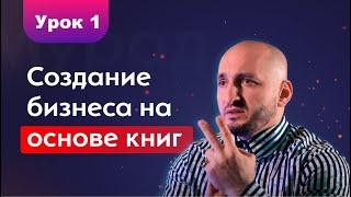 КАК НАЧАТЬ СВОЙ БИЗНЕС