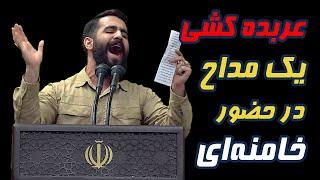 عربده‌کشی و چاپلوسی یک مداح در حضور خامنه‌ای برای فتح قدس