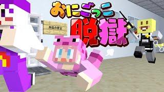 【マイクラ】学校脱獄おにごっこ!!いも看守から逃げて脱獄しろ!!【AMPTAKxCOLORS】【アンプタック】