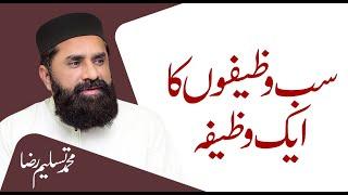 Best Way || Life Lesson || Muhammad Tasleem Raza