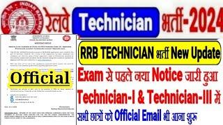 RRB TECHNICIAN भर्ती New Update EXAM से पहले NOTICE जारीTechnician-3 सभी छात्रों के लिए Important