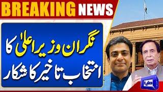 Who Is The Caretaker CM Punjab | Breaking News