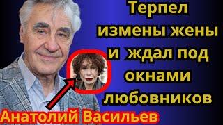 Непростая судьба Анатолия Васильева: измены жены, ссора с Добронравовым и разрыв с сыном.