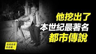 這個人挖出了本世紀最著名的都市傳說……他的機器可以看到地球共振的頻率 |自說自話的總裁