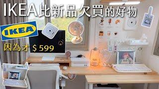 IKEA比新品欠買的好物？不鑽牆$599便宜必買小坪房間改造。整理電線超簡單。我一直用的無線鍵盤－韓國Actto復古打字機無線鍵盤