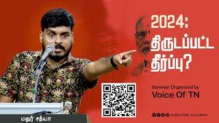 இந்தியாவின் அனைத்துத் துறைகளையும் சிதைத்த சங்கிகள் | மதுர் சத்யா | Mathur Sathya