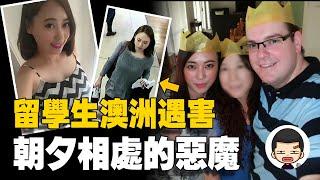 25歲留學生被捅30多刀，一個U盤揭開真相丨英大吉