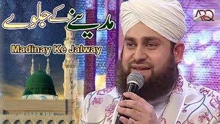 Ahmed Raza Qadri - Madinay Ke Jalway - 2019