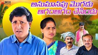 ANUMANAPU MOGADU AGAMAGAM CESINDU|అనుమానపు మొగడు ఆగంఆగం చేసిండుMBAPRODUCTION|MBA Nanda|RsNandacomedy