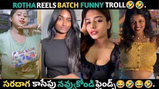 Reels Batch Troll | Telugu Comedy Reels | Naptol Prabhas | Brahmi Comedy | Naatho Nikenti