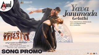 #DBOSS 'S YAVA JANUMADA GELATHI 11th DECEMBER @ 12:30 PM on ANAND AUDIO OFFICIAL YOUTUBE CHANNEL