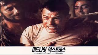 3MV Giorgio Moroder Midnight Express Main Theme (映畵 '미드나잇 익스프레스' OST 1996)