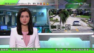 0900 無綫早晨新聞｜美國佛州風暴後仍有約190萬戶未恢復供電｜加勒比海島嶼馬丁尼克機場遭示威者佔領曾關閉｜停泊的船隻在港拍賣以2.5億港元成交｜2024年10月12日 TVB News