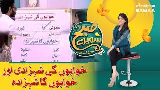 Khwabon ka shehzada aur khawabon ki shehzadi | SAMAA TV