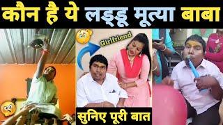 कौन हैं ये पंखे वाले बाबा, जो रातों रात वायरल हो गए || Laddu Mutya Baba | Aniruddha Acharya ji...