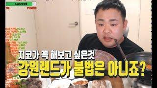 풀영상] 지코가 꼭 해보고 싶은 것!! 강원랜드가 불법은 아니죠? 180908#3