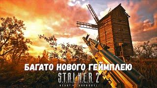 STALKER 2: Багато НОВИХ відео! Швидкий огляд