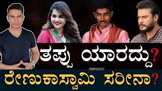 ದರ್ಶನ್ ಎಡವಿದ್ದಾದ್ರೂ ಎಲ್ಲಿ? | Darshan Case Study | Renukaswamy | Pavitra Gowda | Masth Magaa | Amar