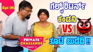 Bolar as ಬಾಯಮ್ಮ vs Gulf return hubby -│Bolar - Nandalike│Private Challenge -S4│EP - 06│Daijiworld TV