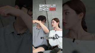 일본인들이 느낀 한국인 체취