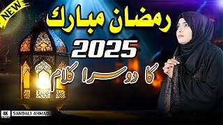 Ramzan 2nd New Naat 2025 - Mahe Ramzan Aya Uto momino by Sandali Ahmad - New Beutifull Ramadan Kalam